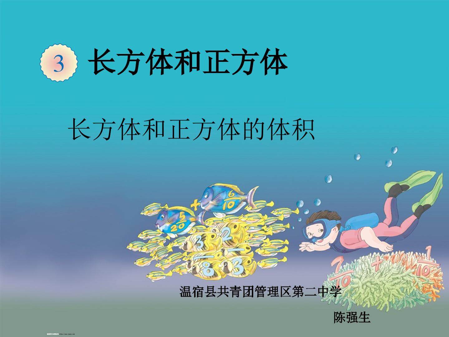体积单位间的进率