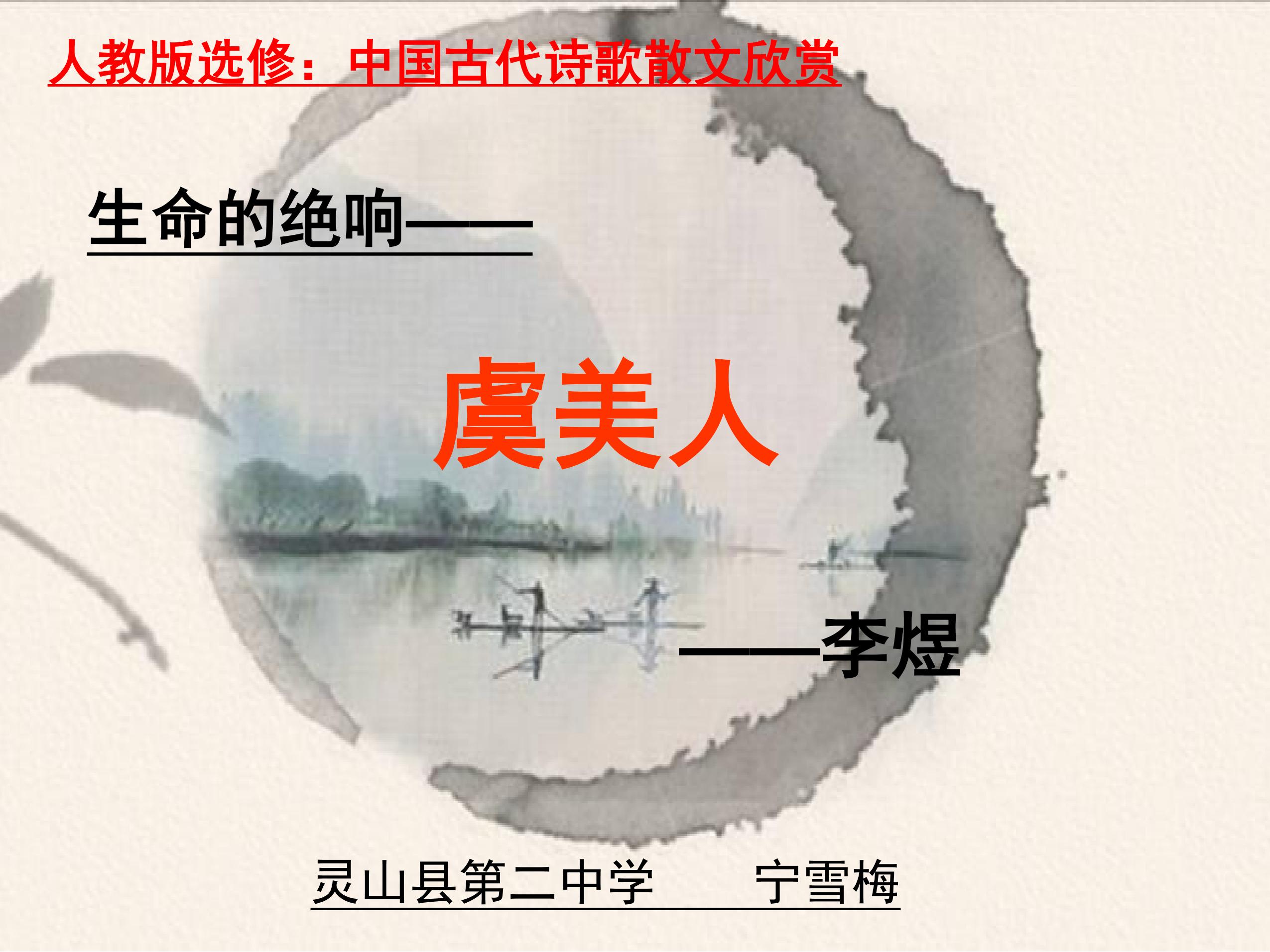 虞美人
