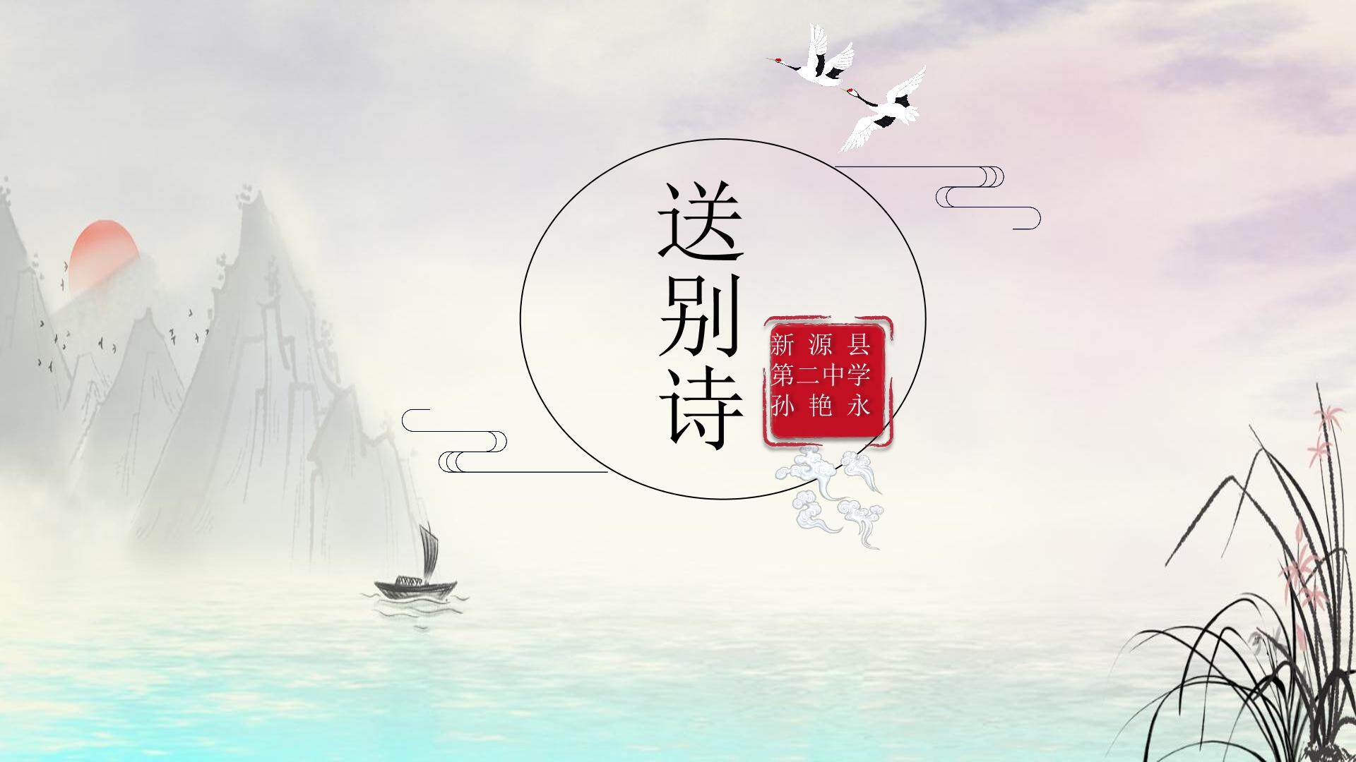 送别诗