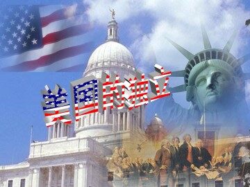 美国的独立_课件1