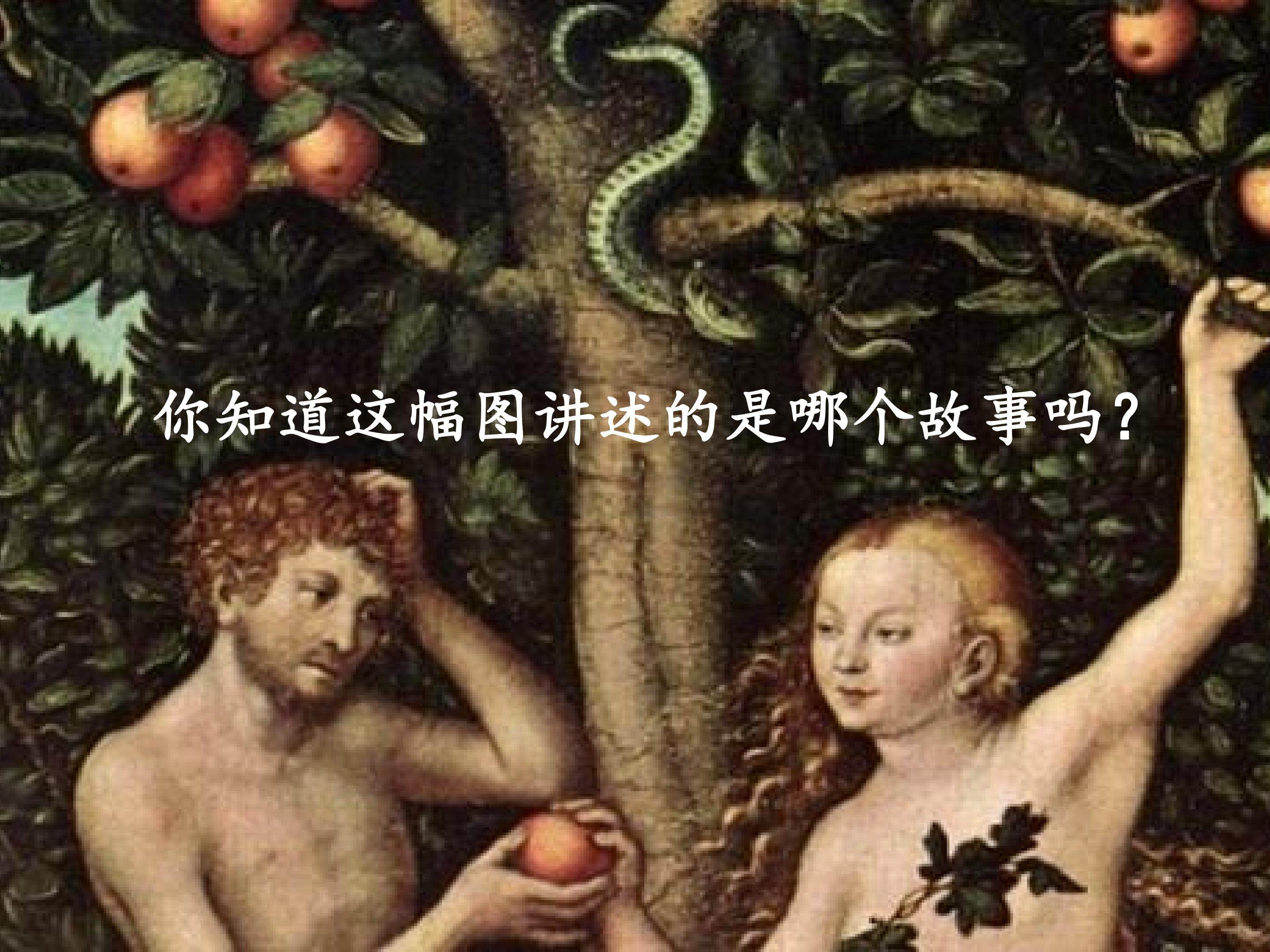 《女娲造人》课件