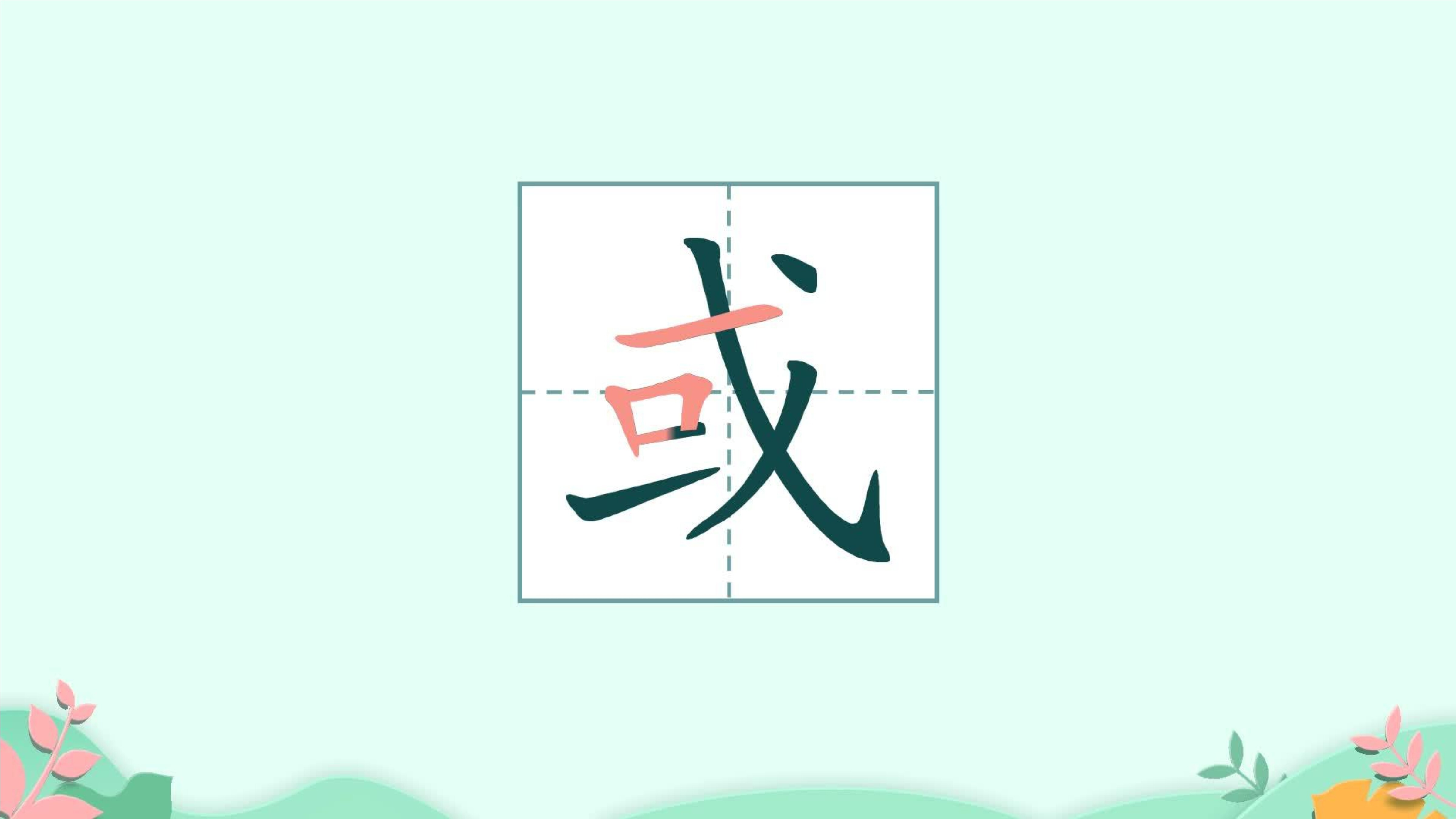11