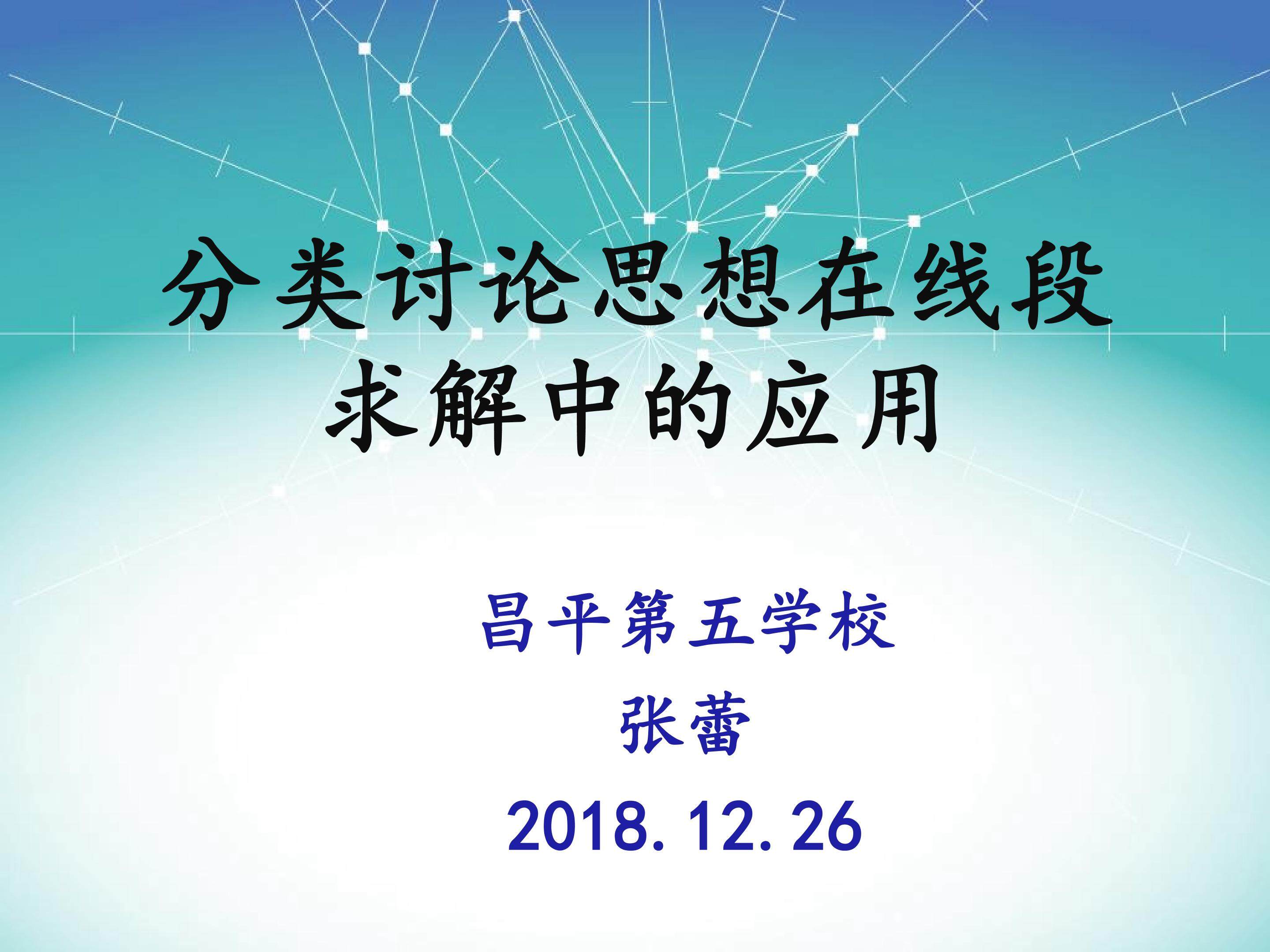 分类讨论思想在线段求解中的应用