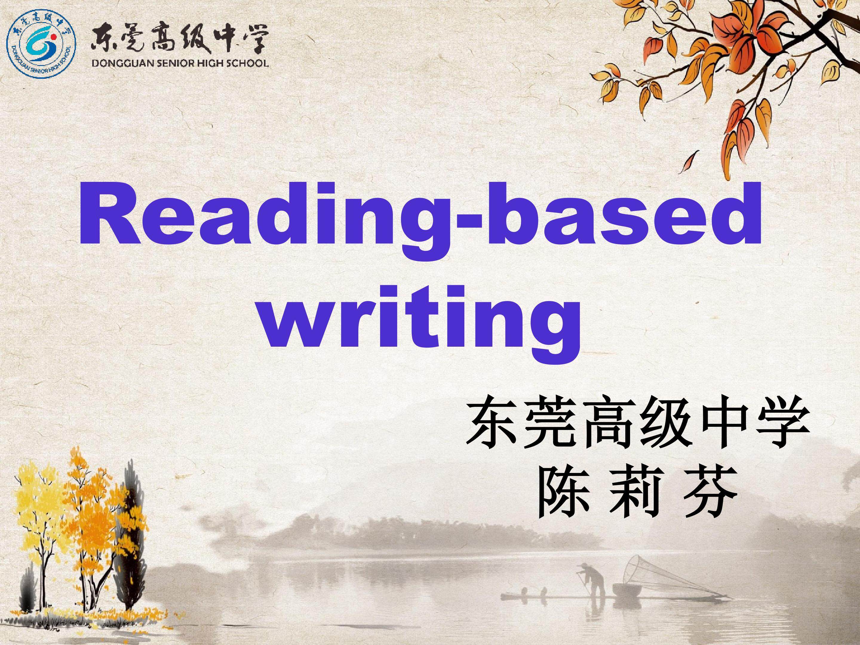 基于语篇的读写结合课
