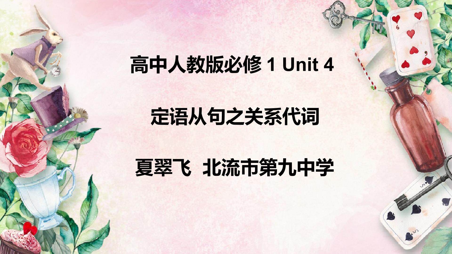 定语从句之关系代词