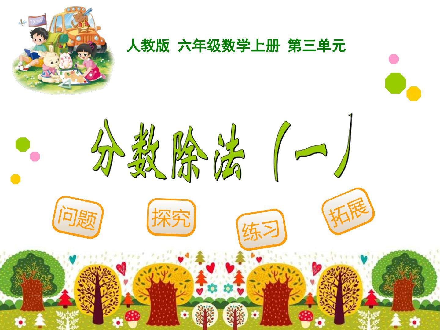 分数除法