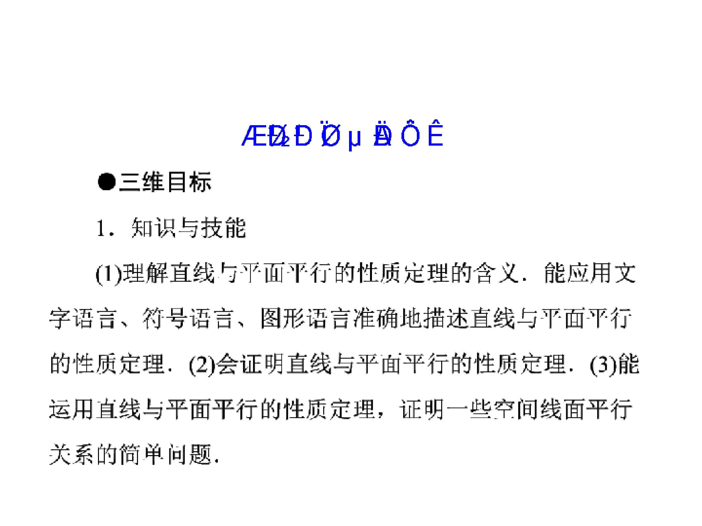 平行关系的性质_课件2