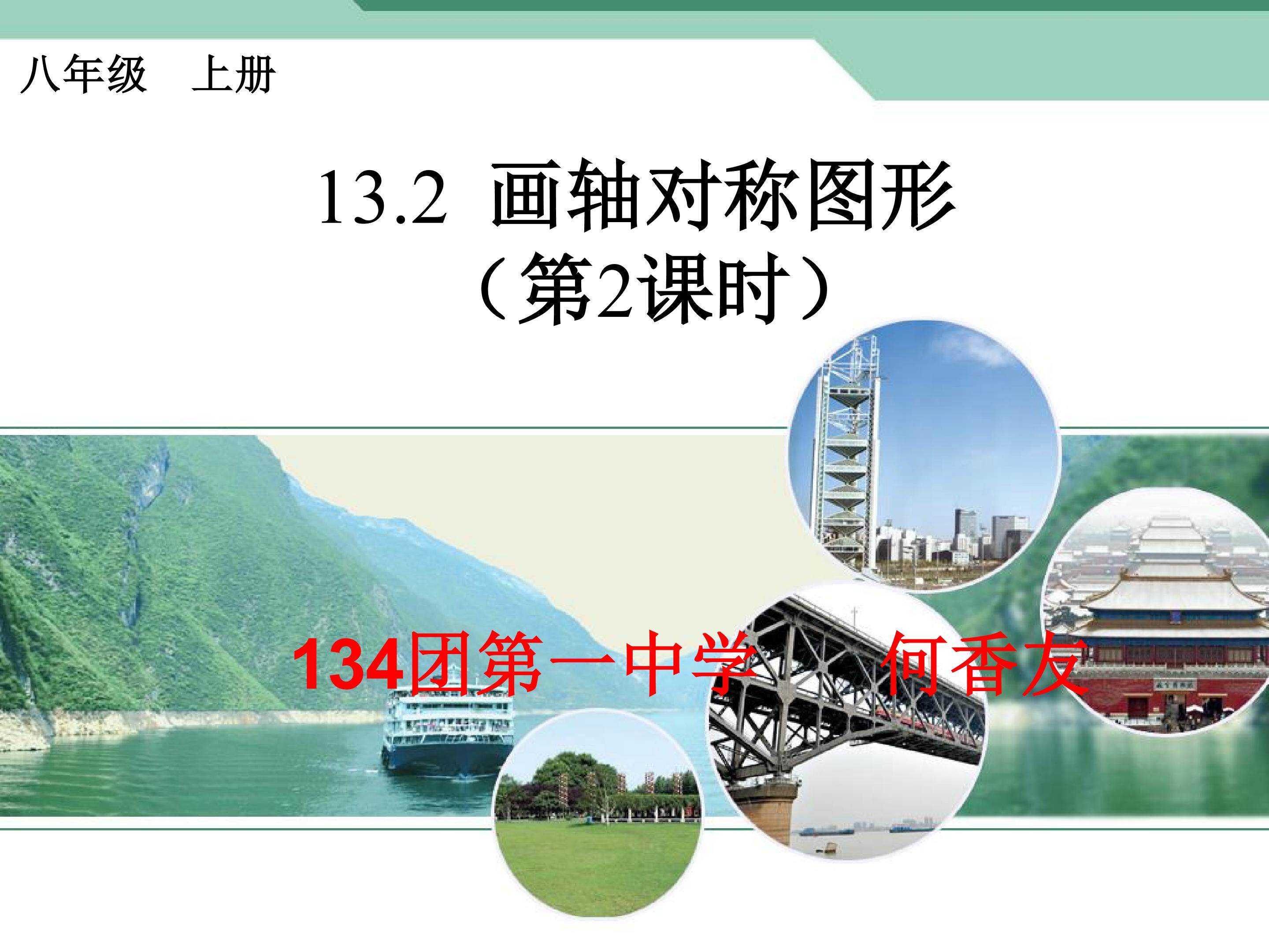 用坐标描述轴对称图形