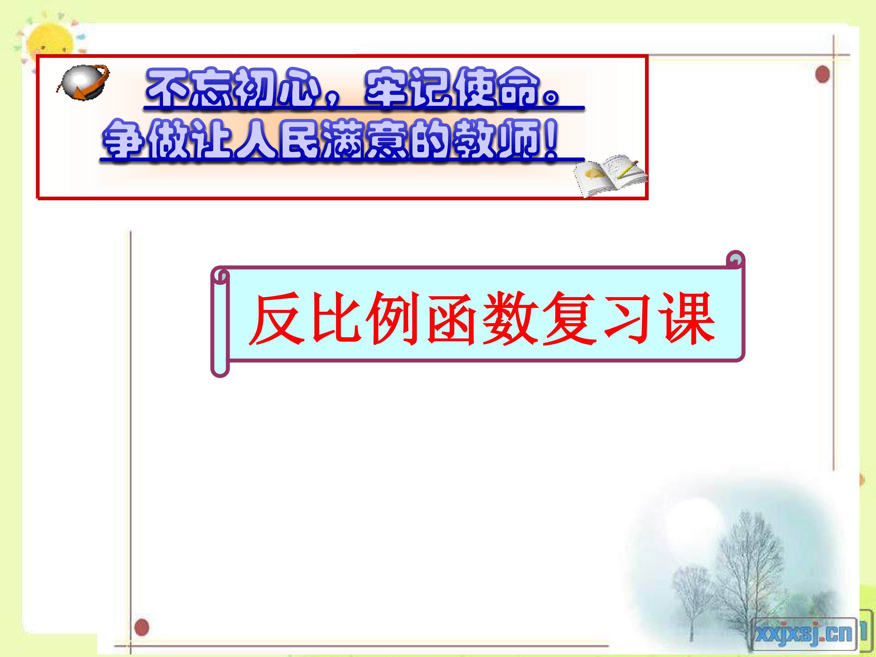 反比例函数复习