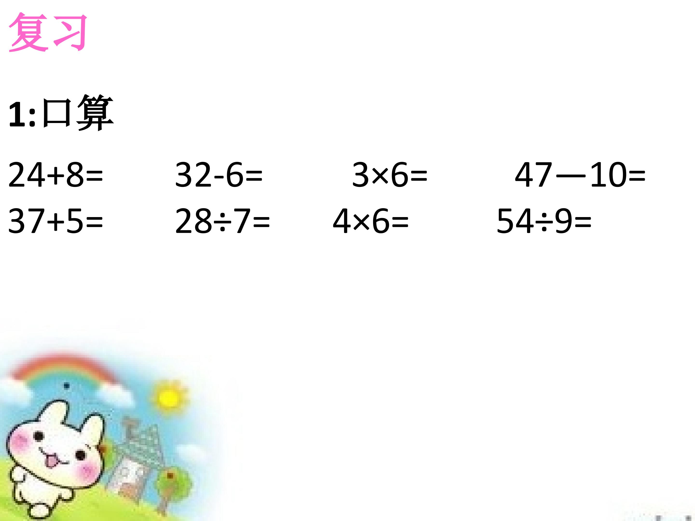 不带括号的混合运算