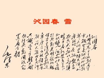 沁园春 雪_课件1