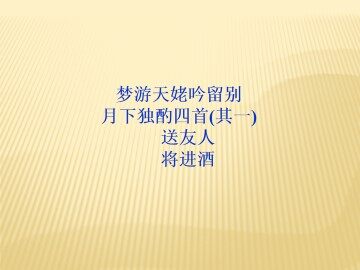 梦游天姥吟留别_课件2