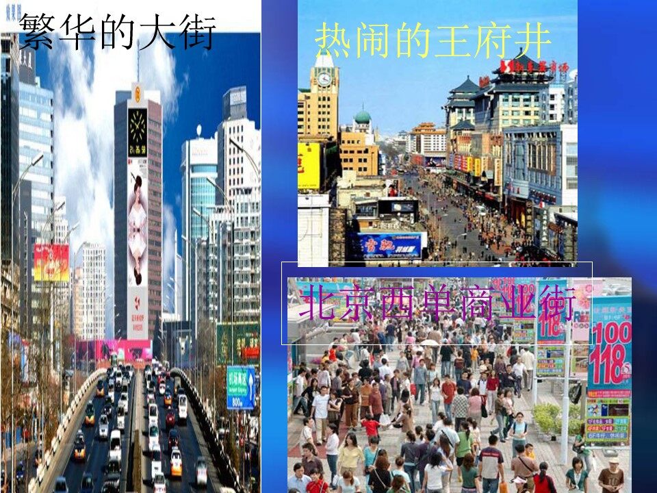 北京亮起来了