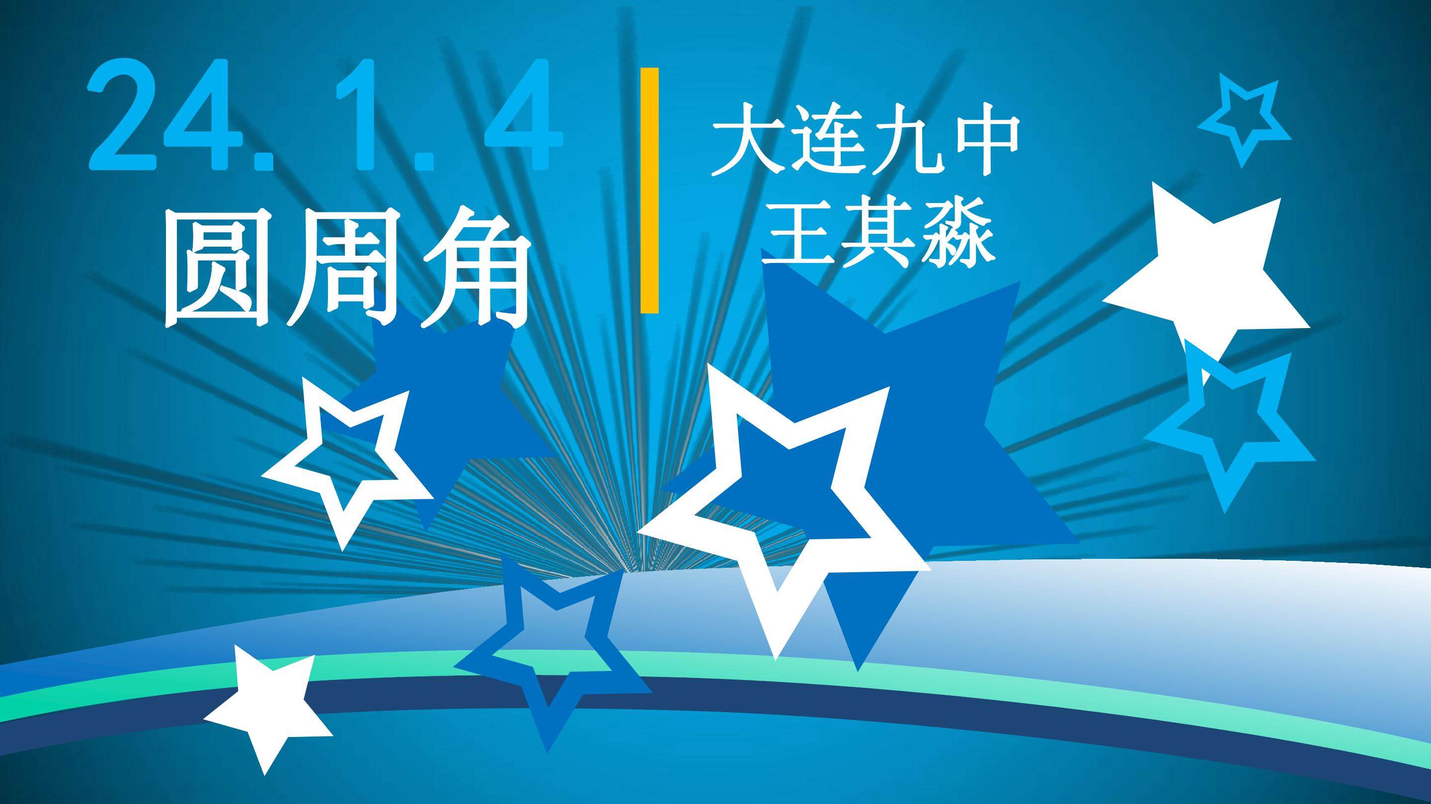 圆周角的概念和圆周角定理