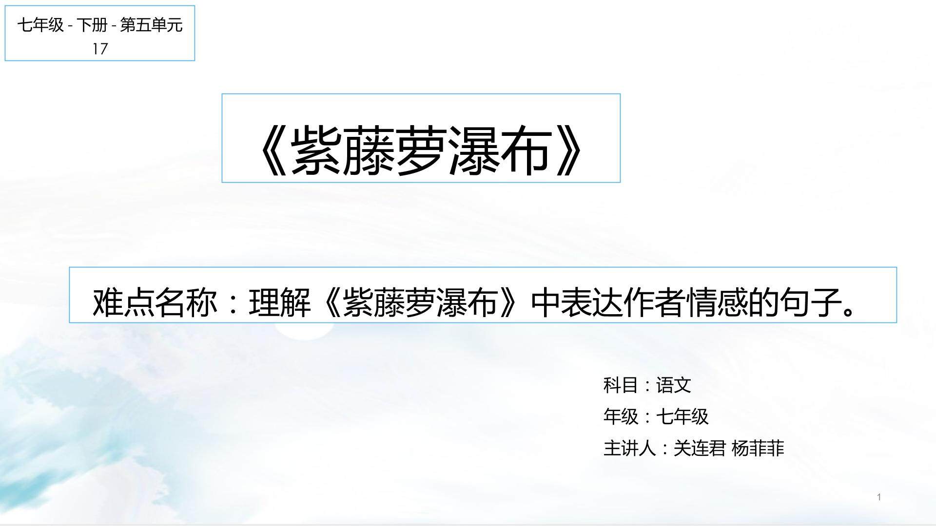 紫藤萝瀑布