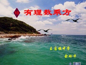 有理数乘方