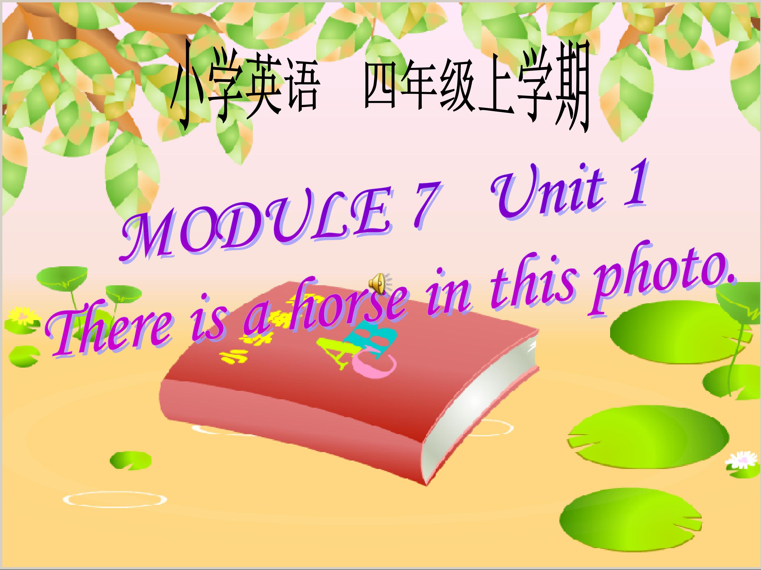 《Module 7 Unit 1 》