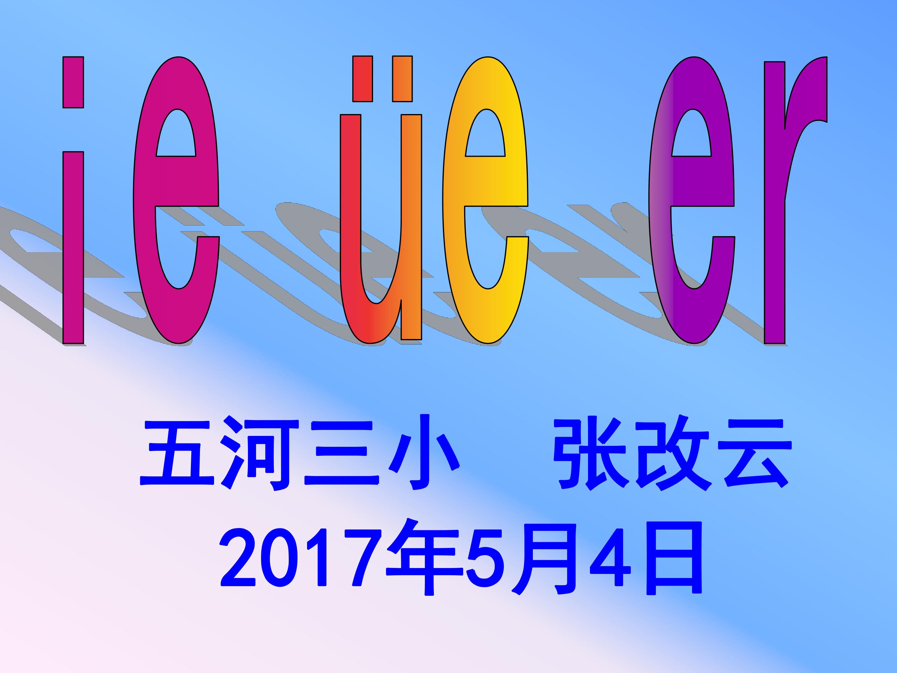 11 ie üe er