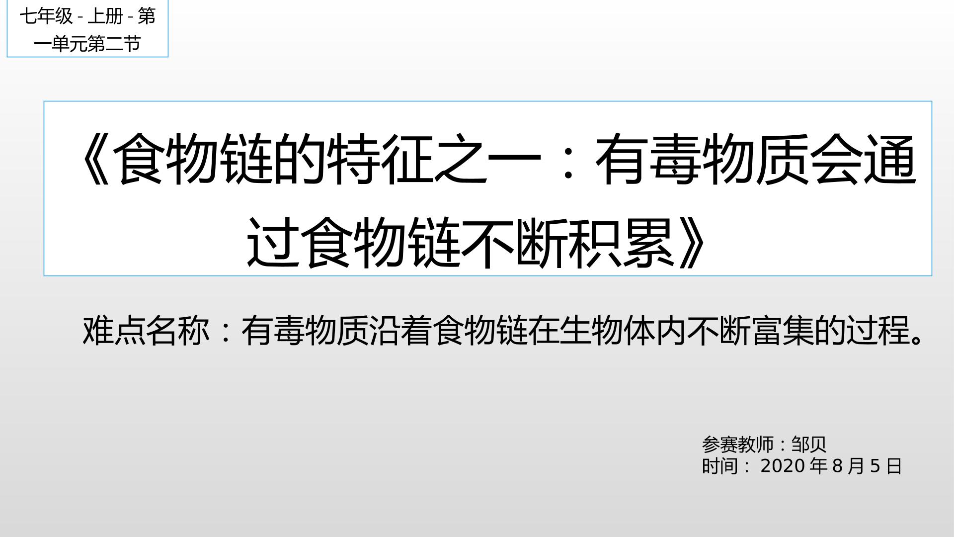 食物链的特征之一：有毒物质会通过食物链不断积累