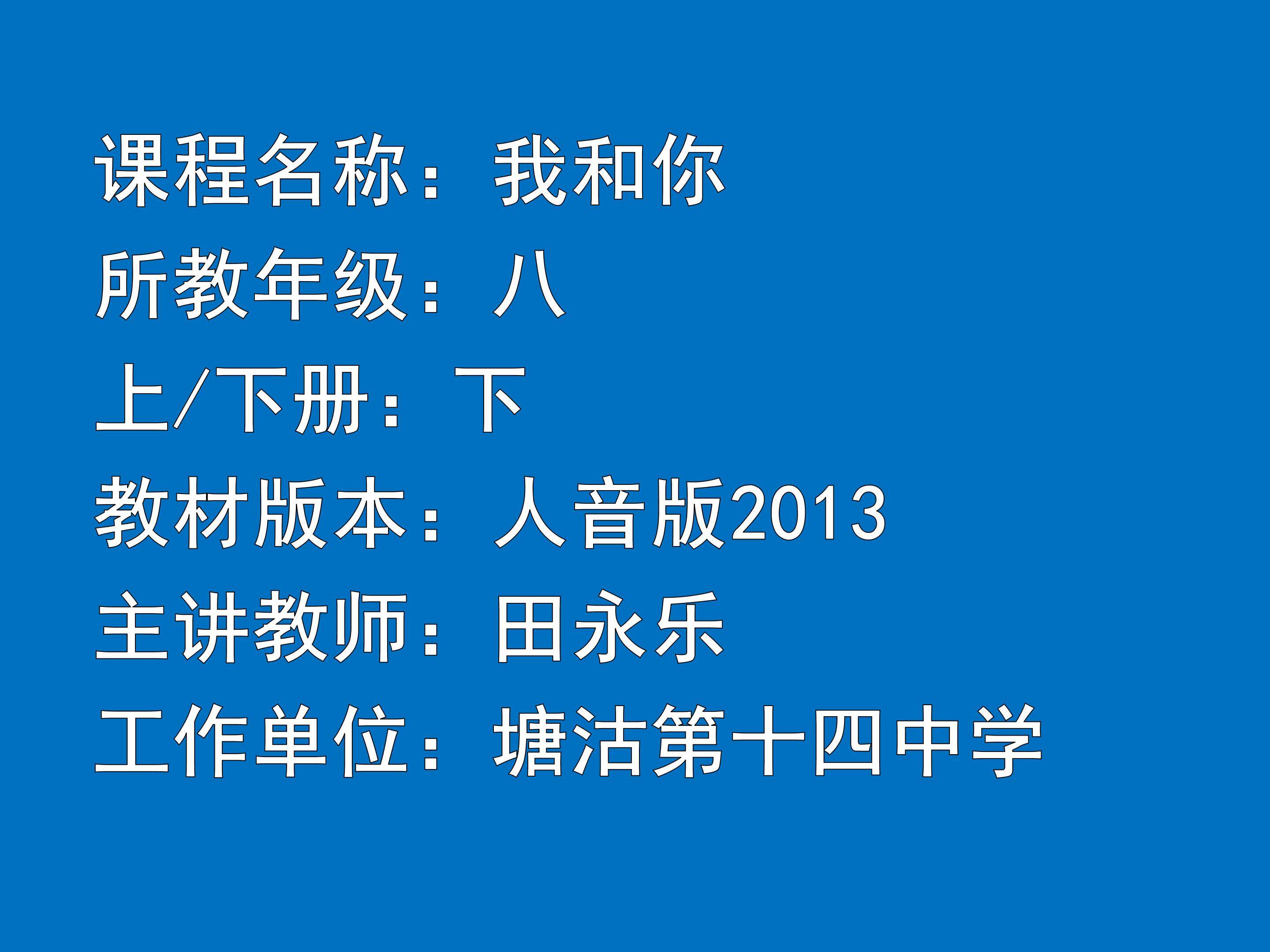 我和你