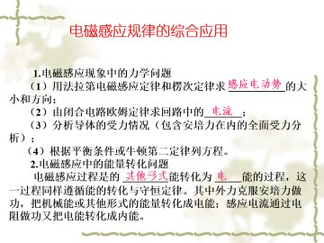 电磁感应_课件13