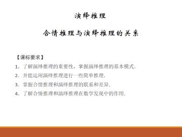 演绎推理_课件1