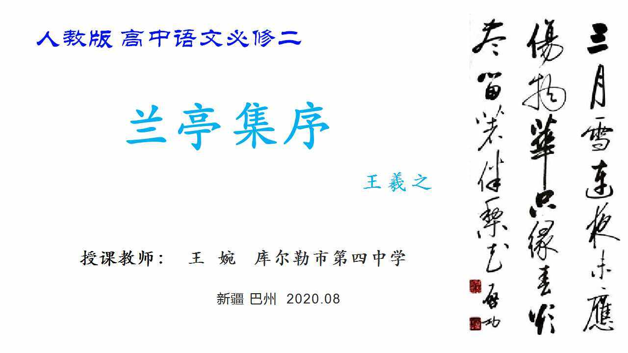 兰亭集序