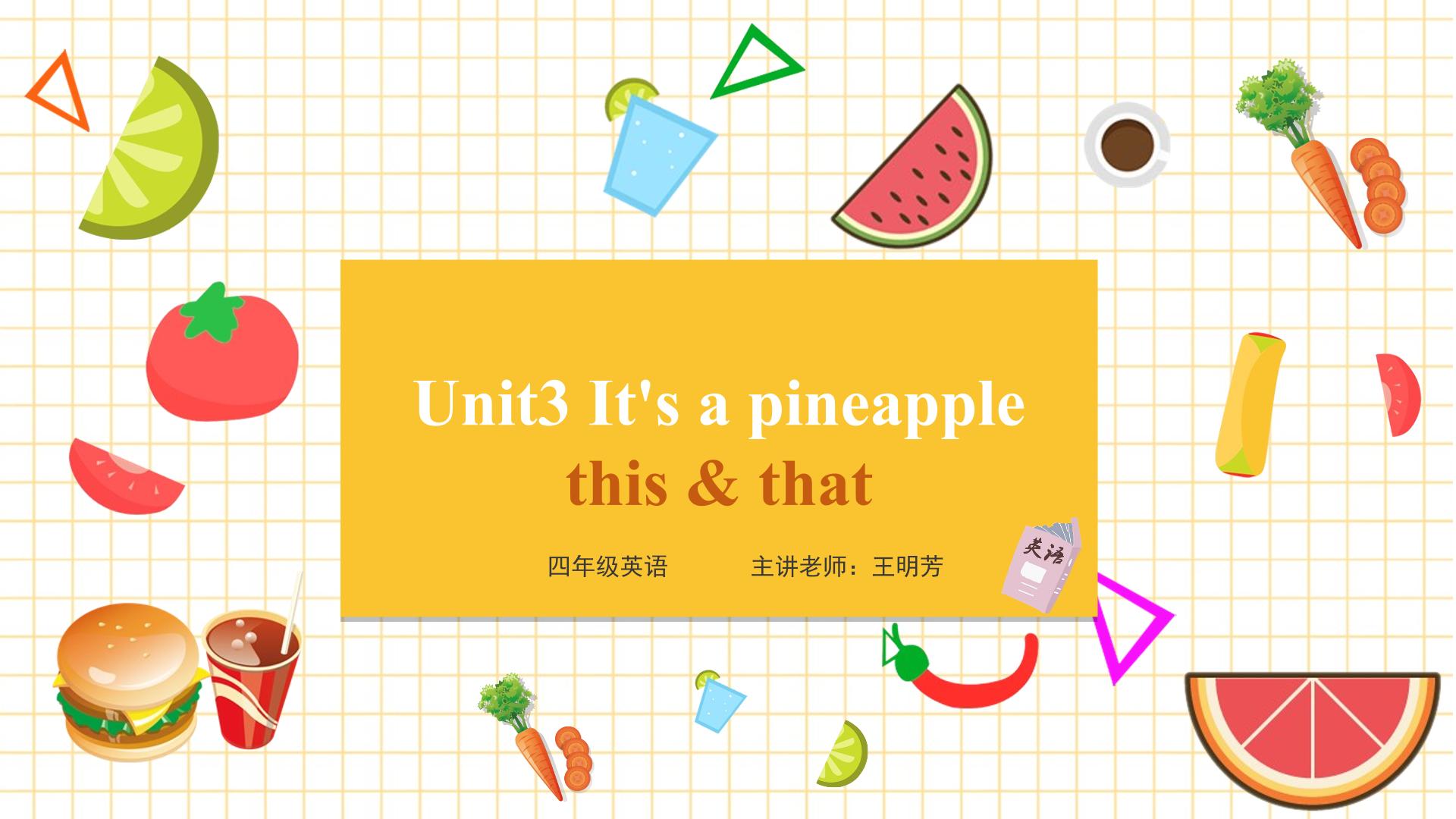 Unit 3 It’s a pineapple—this和that的用法