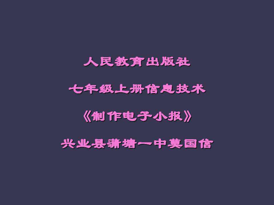 制作电子小报