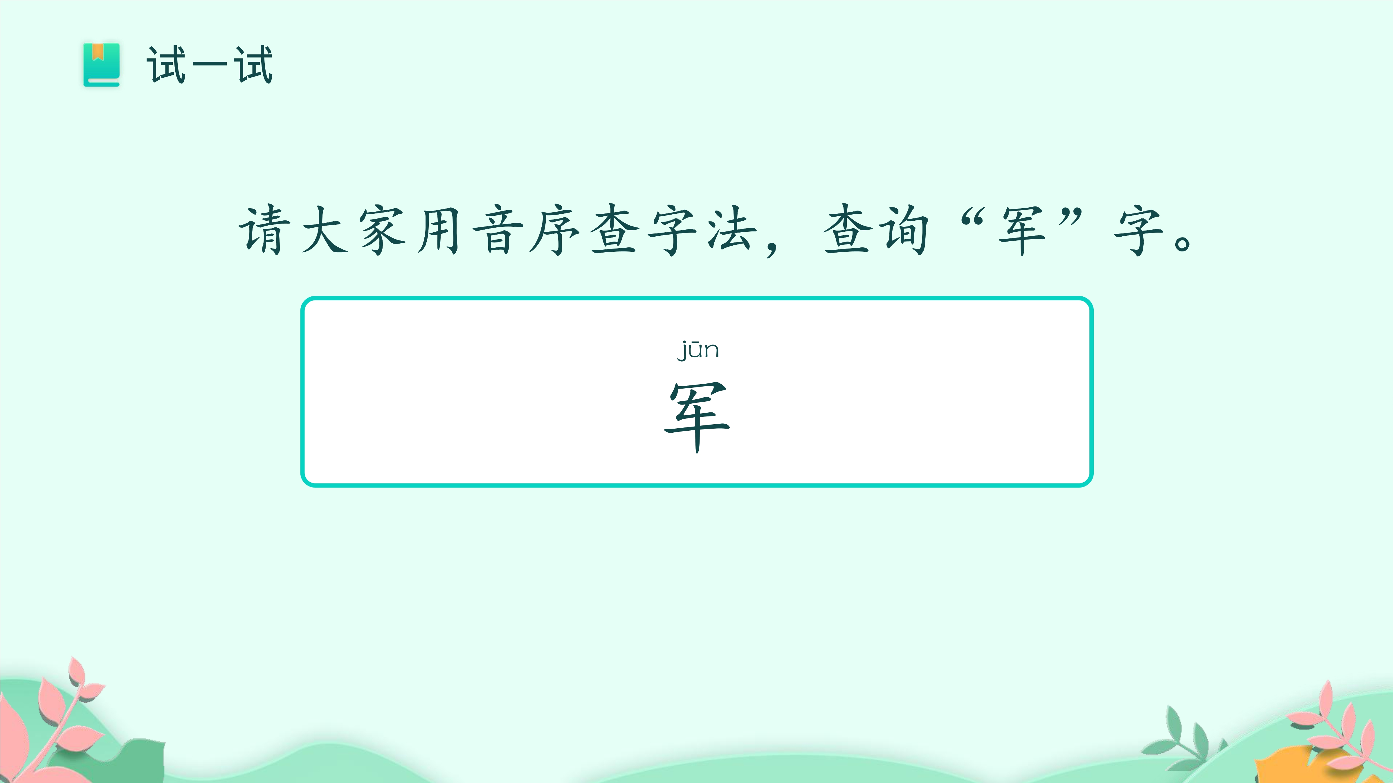 11