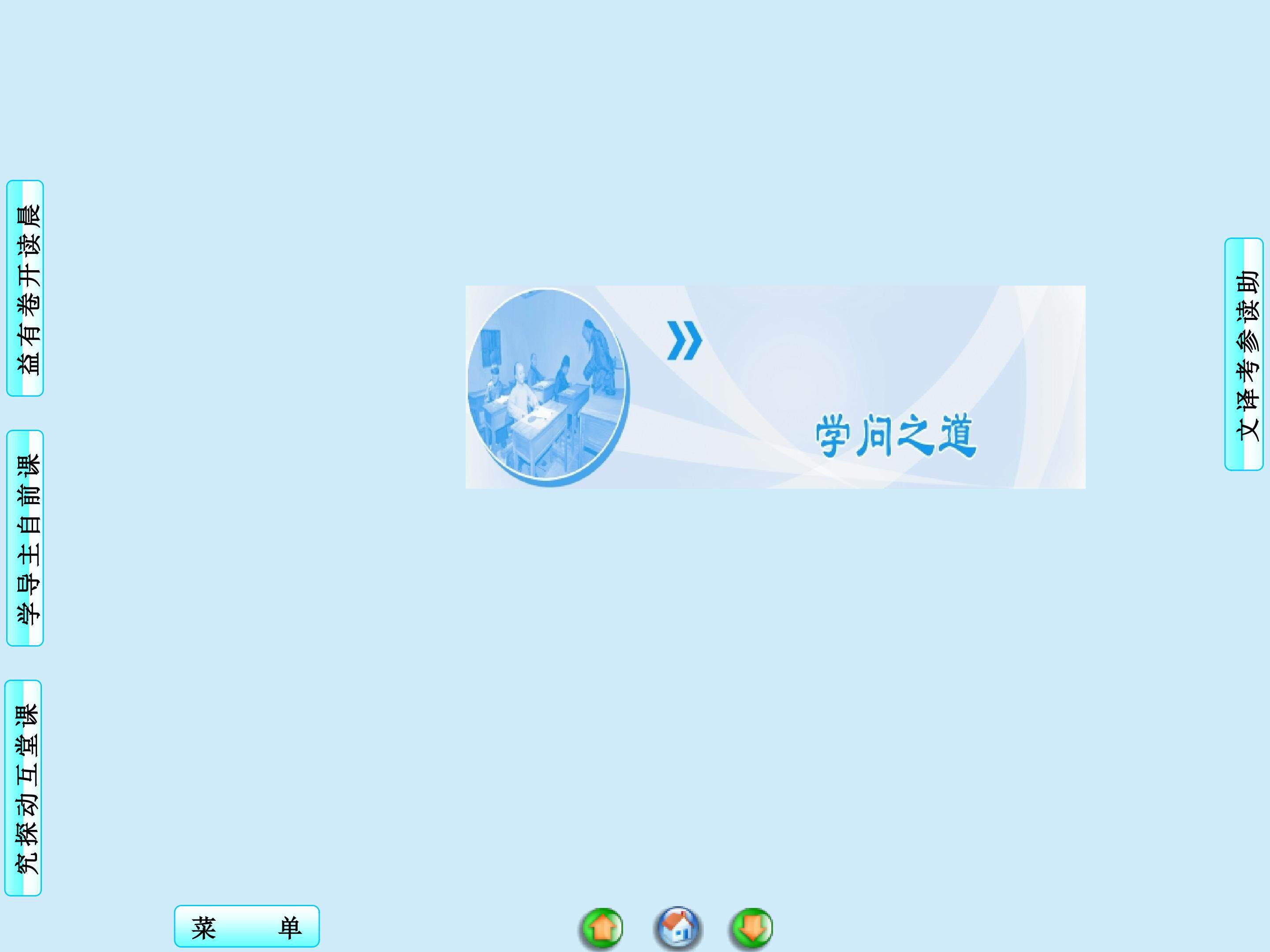 古之学者为己_课件1