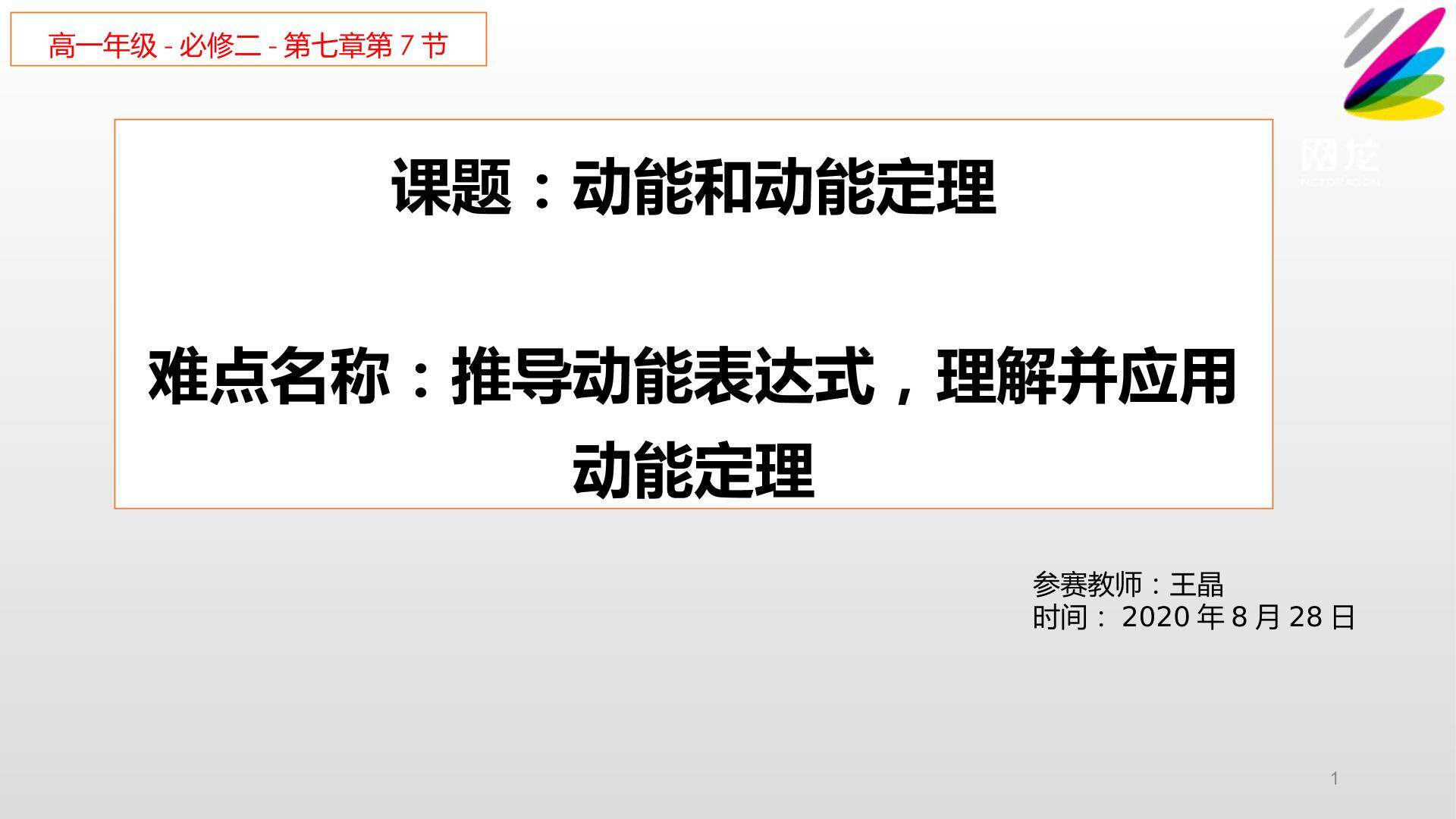 动能和动能定理