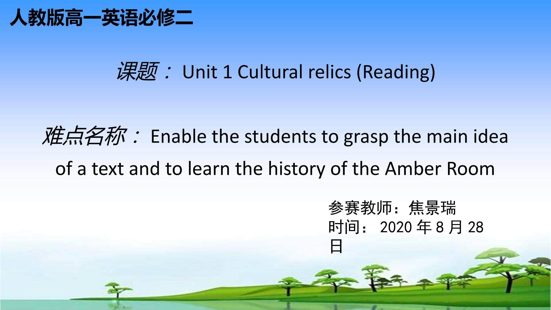 人教版高中英语Book 2 Unit 1 Cultural relics