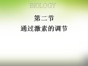 科学·技术·社会 评价应用激素类药物的利与弊