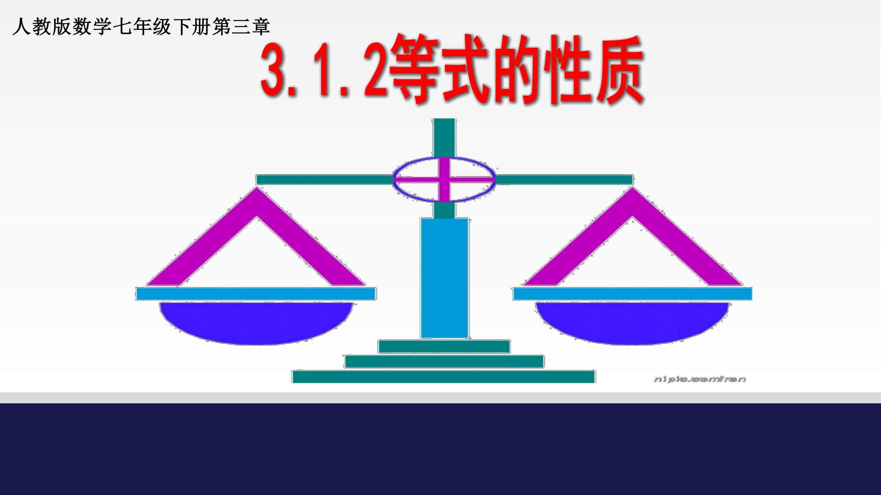 等式的性质
