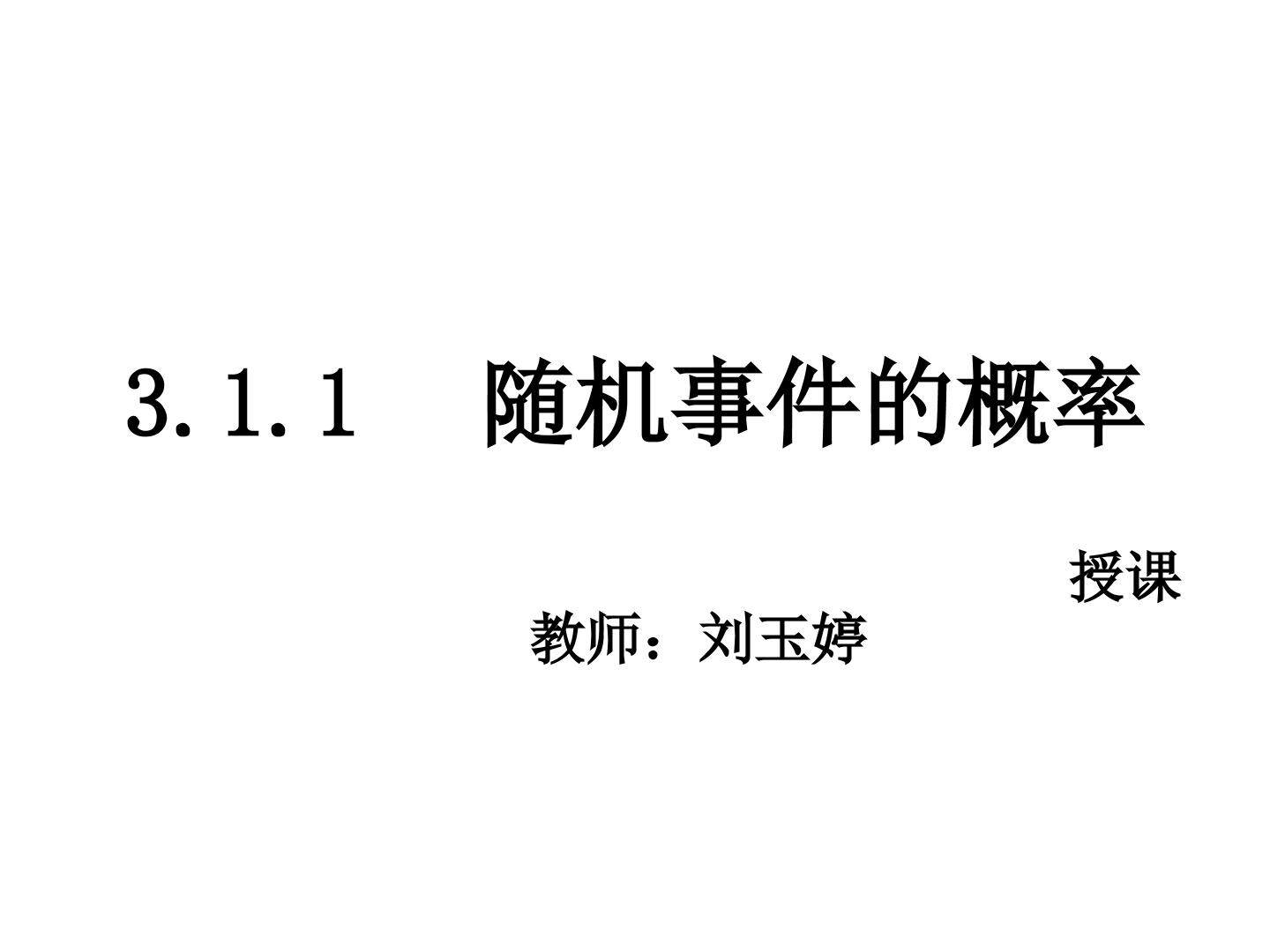 随机事件的概率