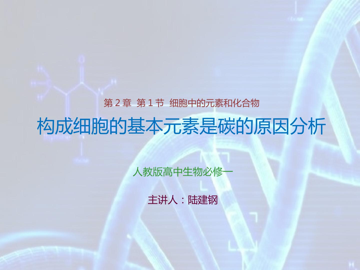 构成细胞的基本元素是碳的原因分析