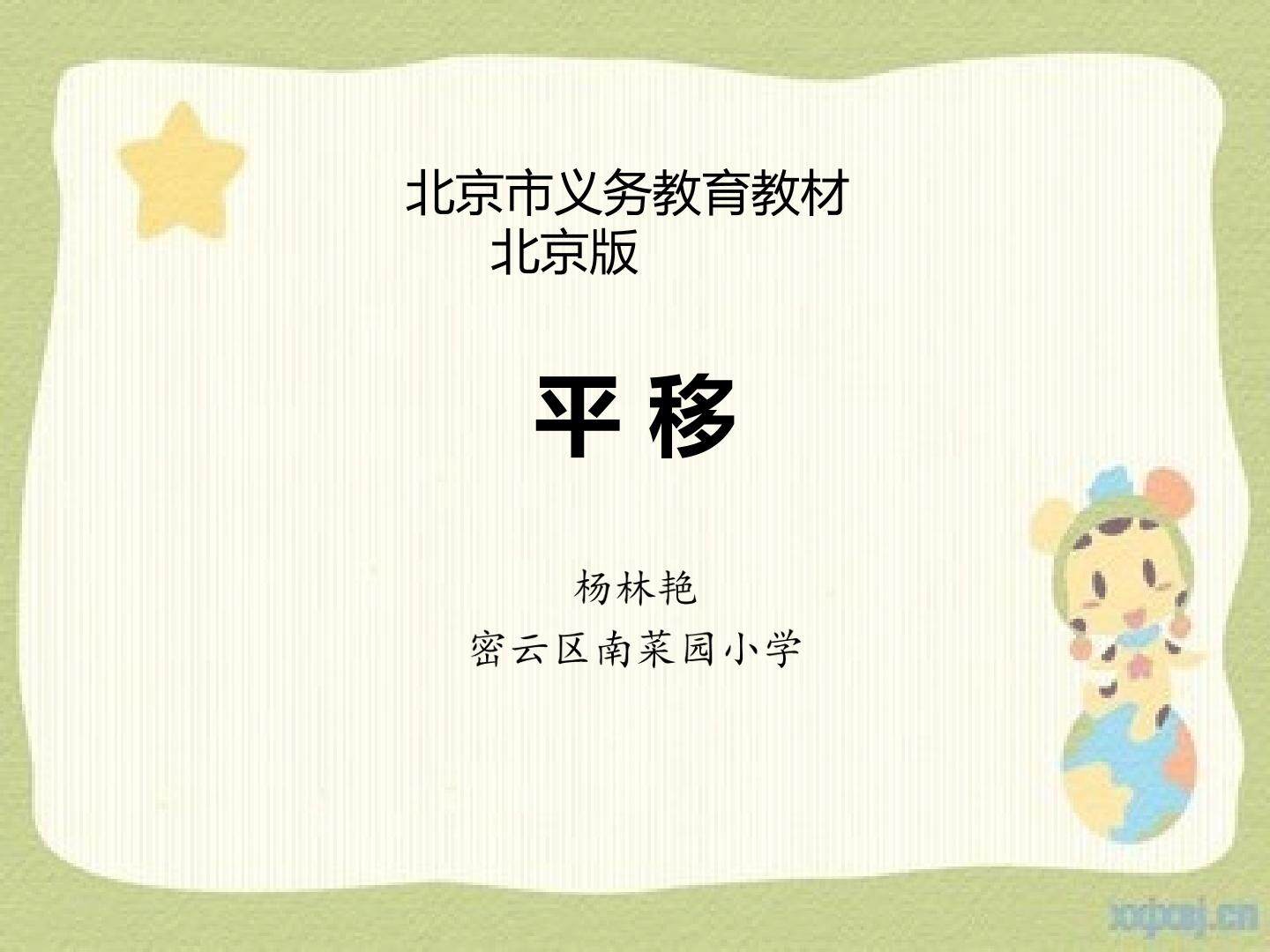 平移和旋转