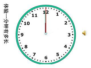 认识时间