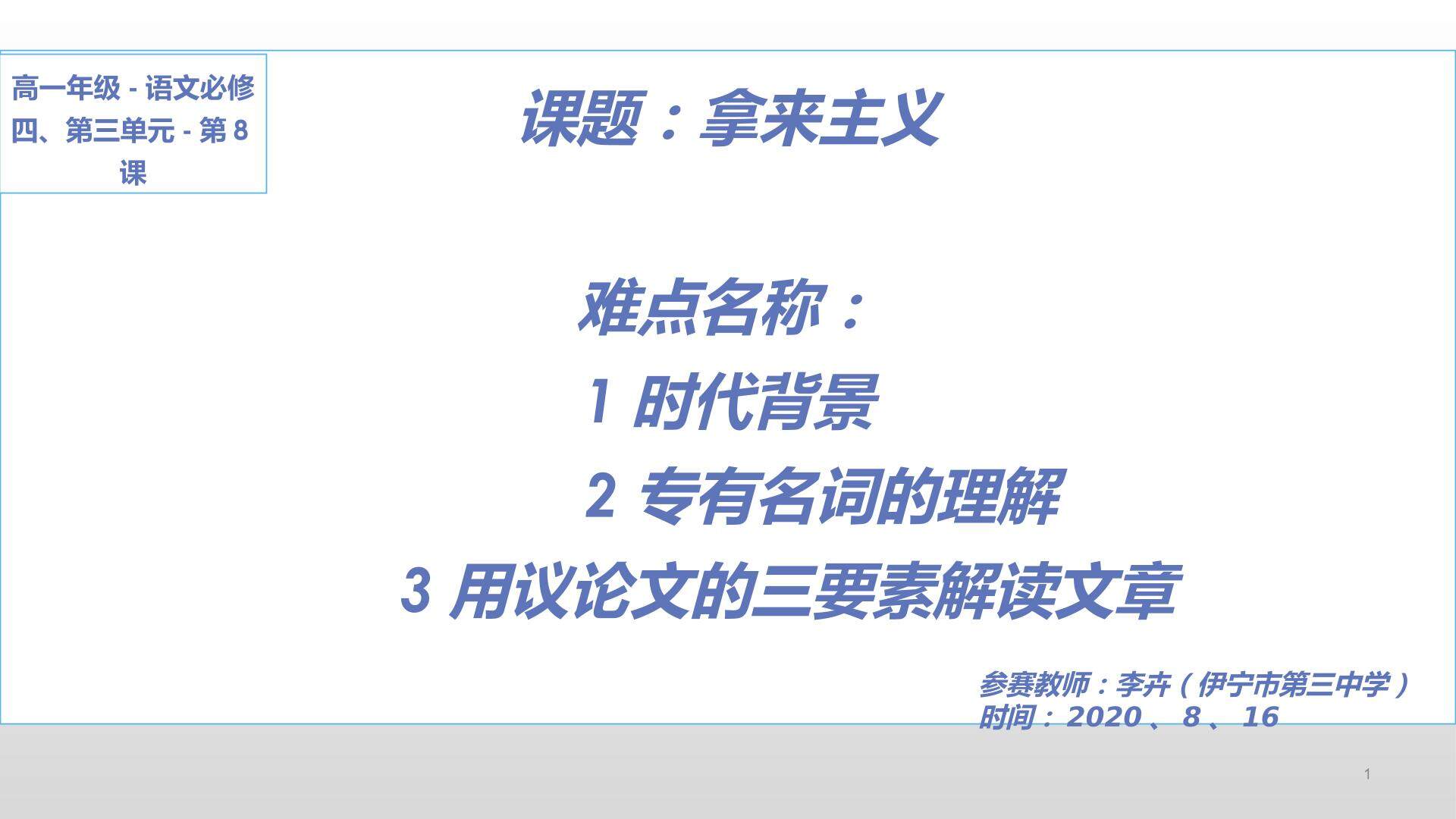 用议论文三要素来讲解拿来主义
