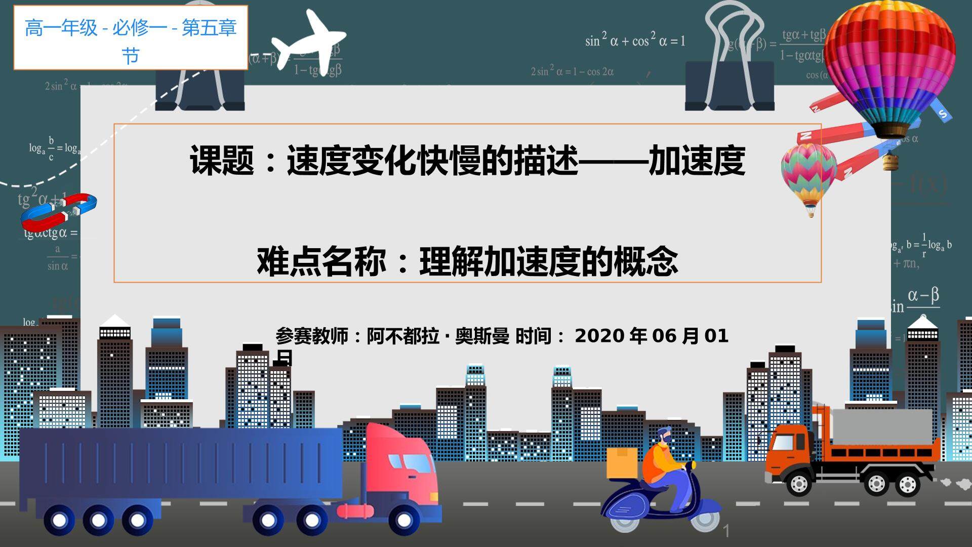 加速度
