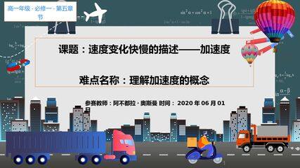 加速度