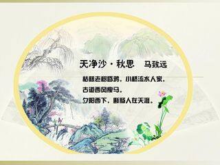 天净沙 秋思