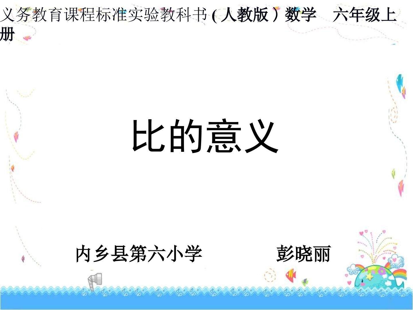 比的意义