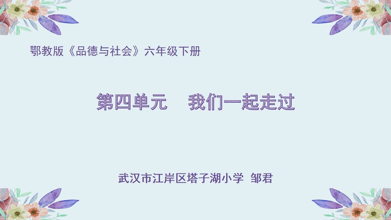 课程伴我成长
