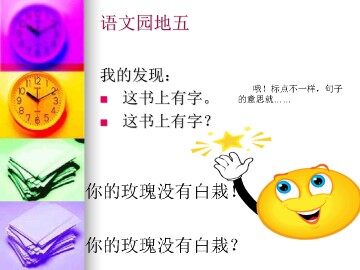 语文园地五_课件2