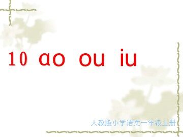 汉语拼音