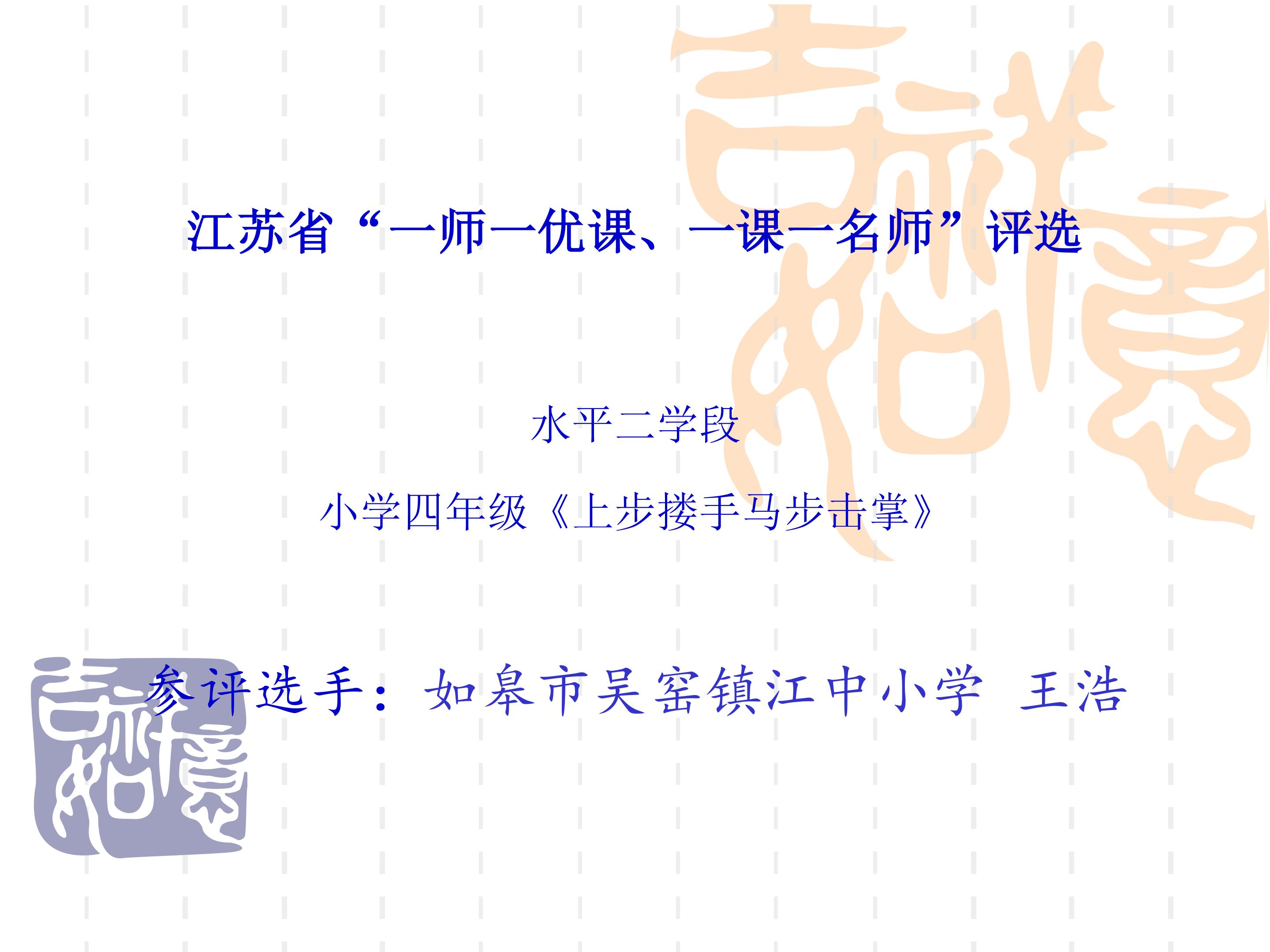 上步搂手马步击掌