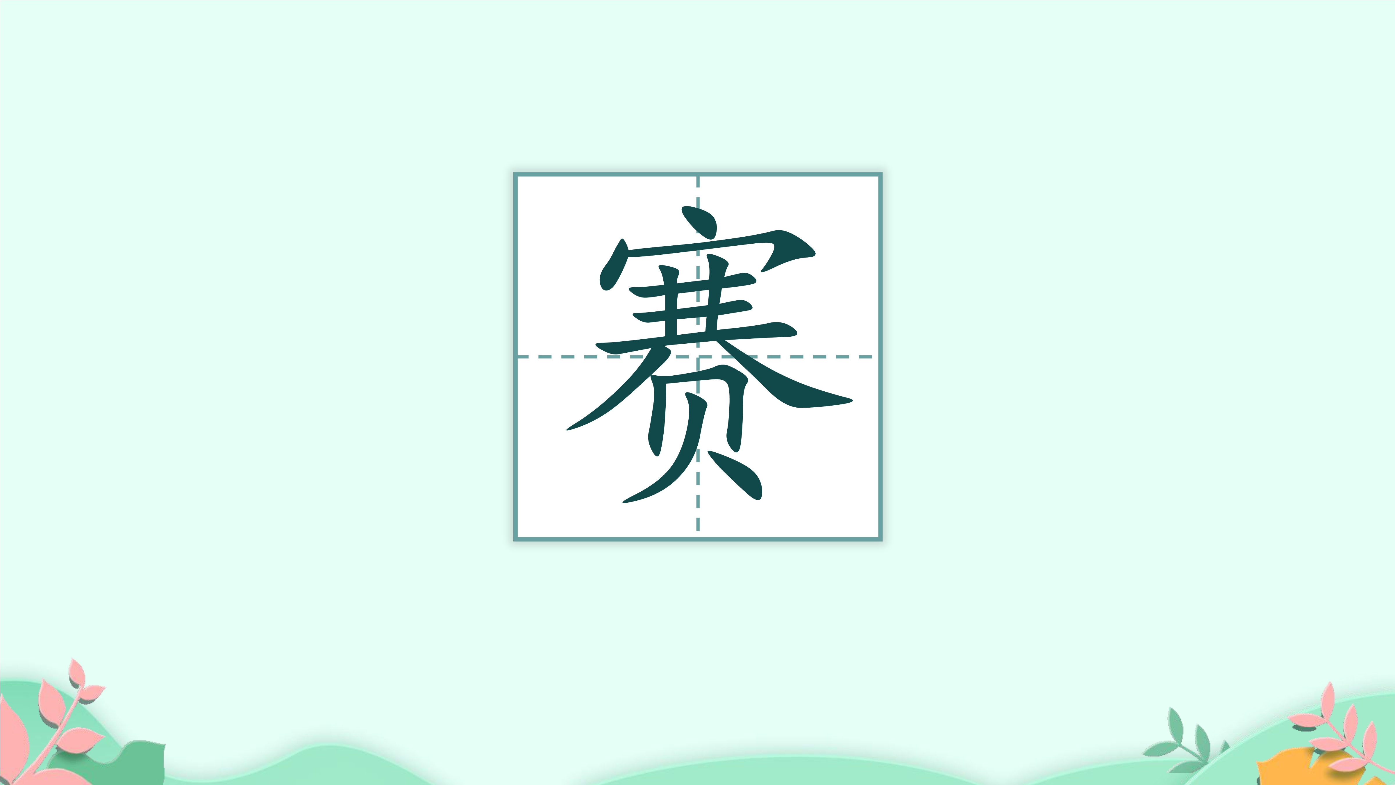8