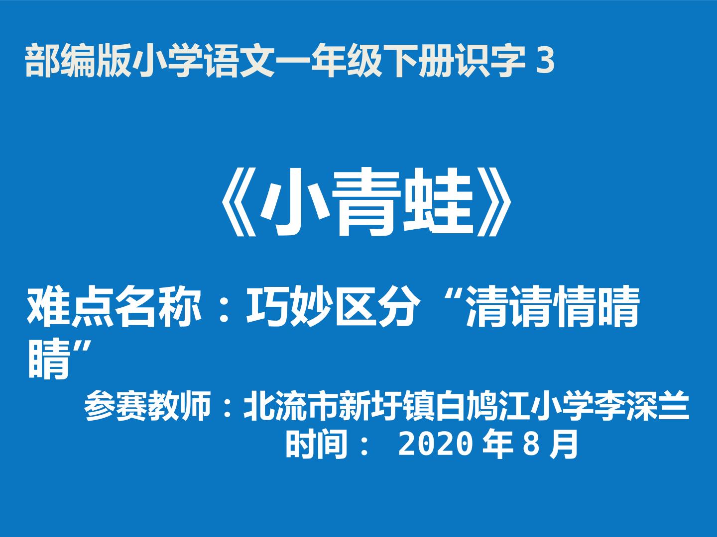 巧妙区分“晴清请情睛”